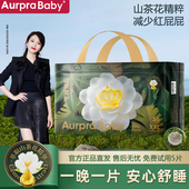 超薄干爽透气男女宝宝专用拉拉裤 Aurpra Baby山茶轻奢纸尿裤 尿片