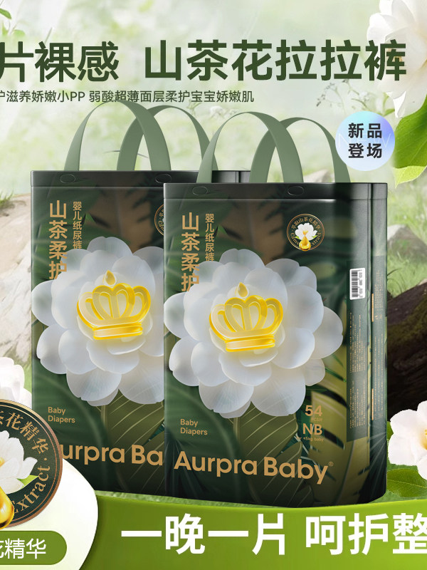 Aurpra Baby diapers, Camellia Gentle Flagship, ultra-thin breathable newborn baby diapers