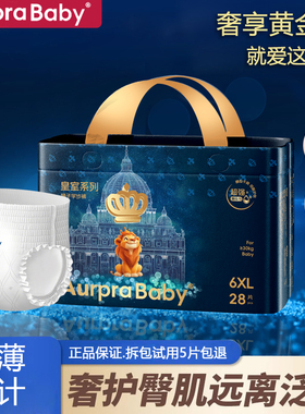Aurpra Baby皇室狮子王国纸尿裤超薄透气婴儿男女宝宝尿不湿任选