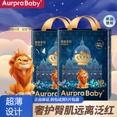 天猫U先 婴儿尿不湿试用 超薄拉拉裤 Aurpra Baby皇室狮子王纸尿裤