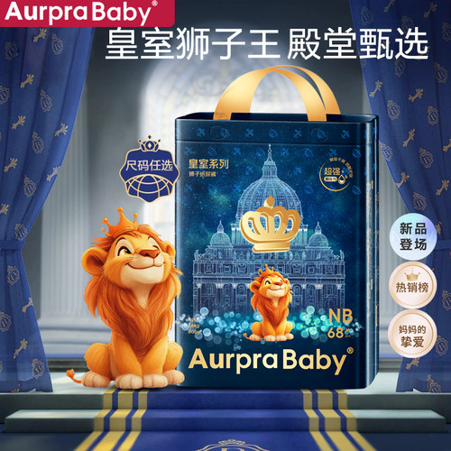 AurpraBaby狮子王国纸尿裤