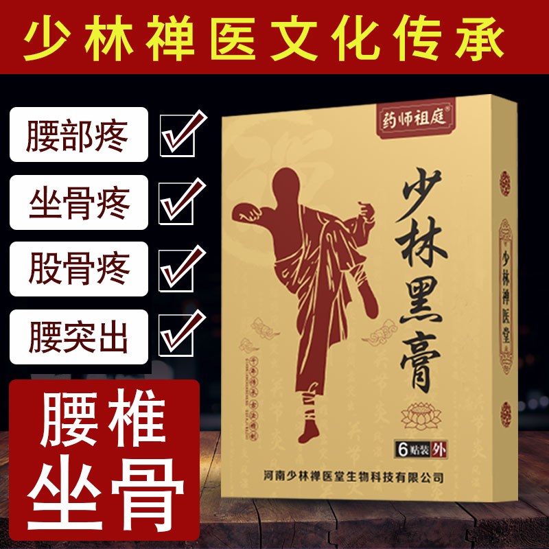 坐骨贴膏屁股痛压迫尾骨神经腰疼腰痛腰N酸专用药膏通络腿麻