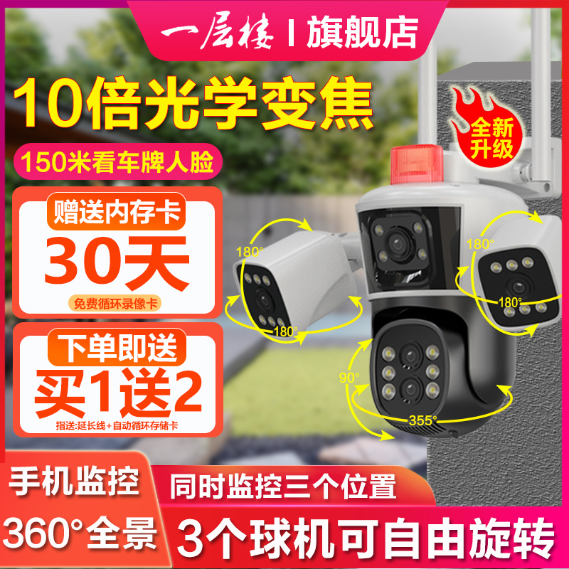 无线摄像头室外家用手机远程360度无死角摄N影高清三画面监控门口