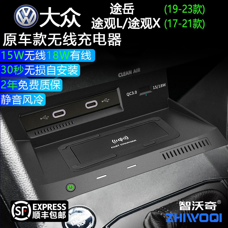 适用大众途观Lg/X途岳汽车载无线充电点烟器电源USB快充手机支架