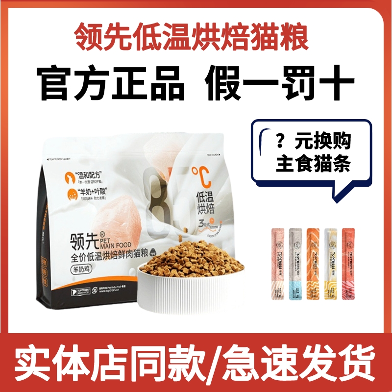 Toptrees领先烘焙猫粮低x温烘干鲜肉粮羊奶鸡肉益生菌养胃全价主