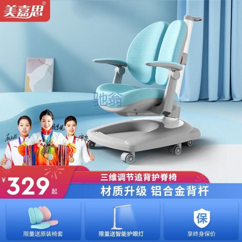 @美嘉思儿童学习椅写字椅子小学生家用可调节升降U矫正坐姿座椅靠