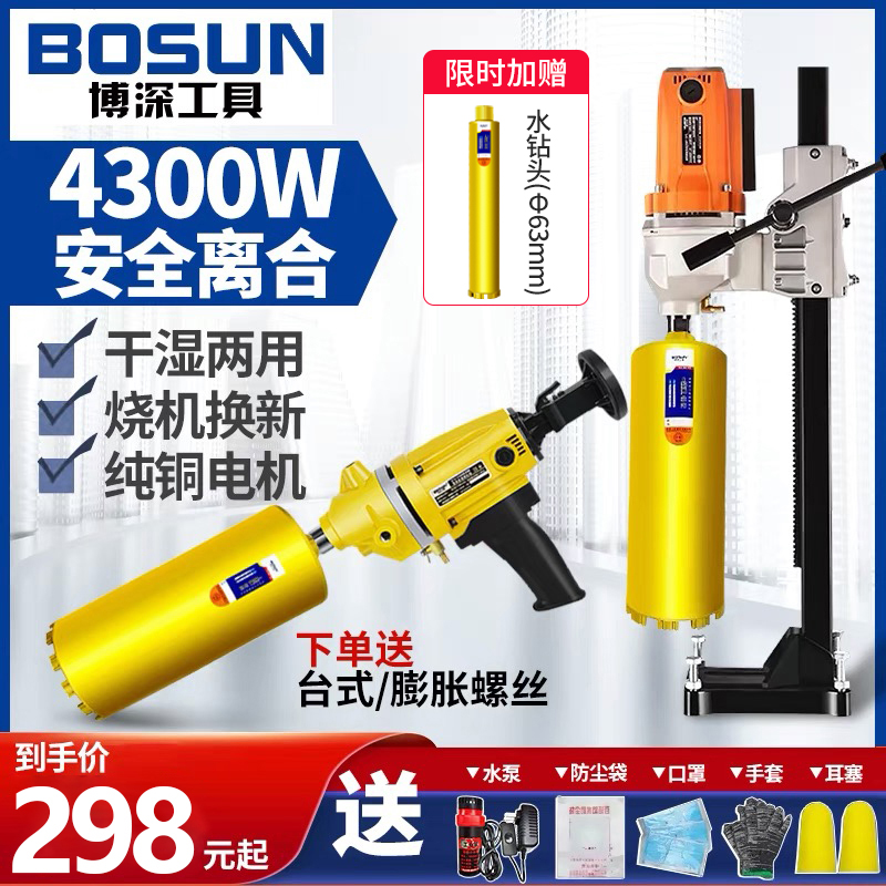 博深水钻机打孔手持式提大功率A打混凝土水电钻台式水转机器无水