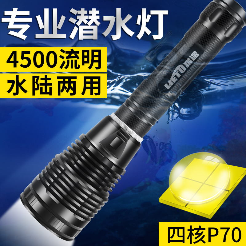 P70LED专业潜水手电筒强光水下超亮防水26650R夜潜探照灯超长续航