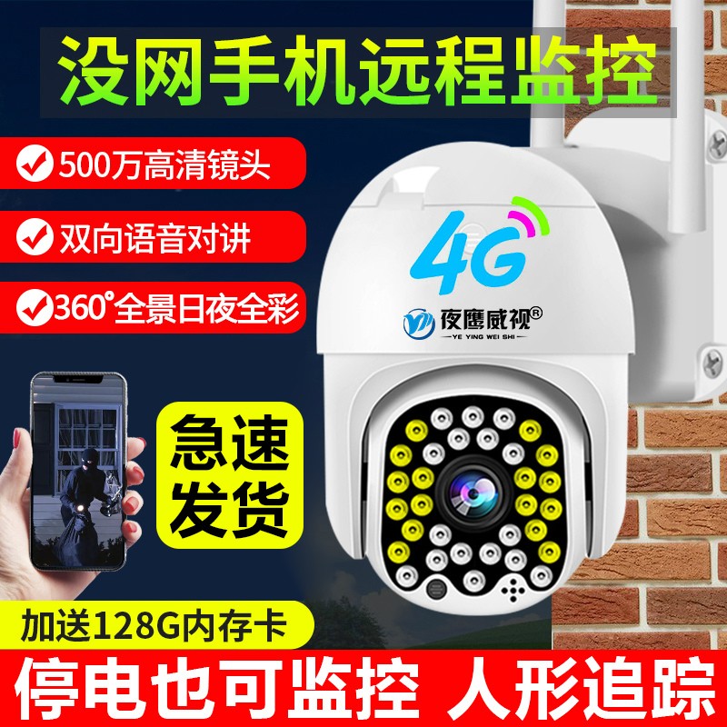 4g摄像头d无需网络不用wifi连手机远程无线监控器家用室外高清夜