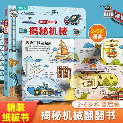 揭秘机械翻书儿童3d立体