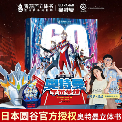 【三重好礼】奥特曼超长3d立体书