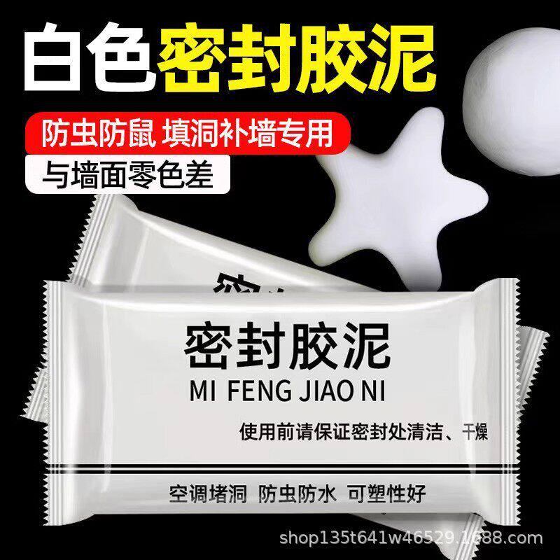 【下单立减50】升级款密封胶泥封堵空调孔/下水道/有效隔离异味