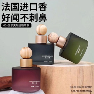 【下单立减50】小圆瓶家用车载香薰汽车用品车内持久留香高端香水