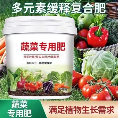 【蔬菜专用肥】自家菜园家用蔬菜专门研发有机肥颗粒长效缓释肥