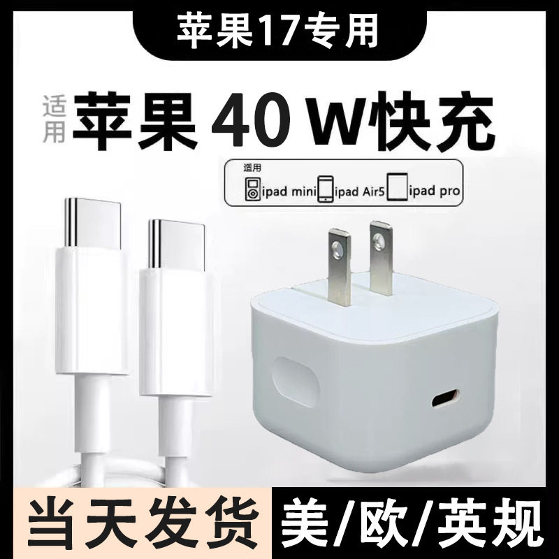 欧英规PD40W苹果17充电器原厂快充数据线套装适用iPhone17充电头