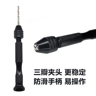 方寸景手持打孔钻头工具手动钻孔手捻钻合金木材塑料木工珍珠文玩