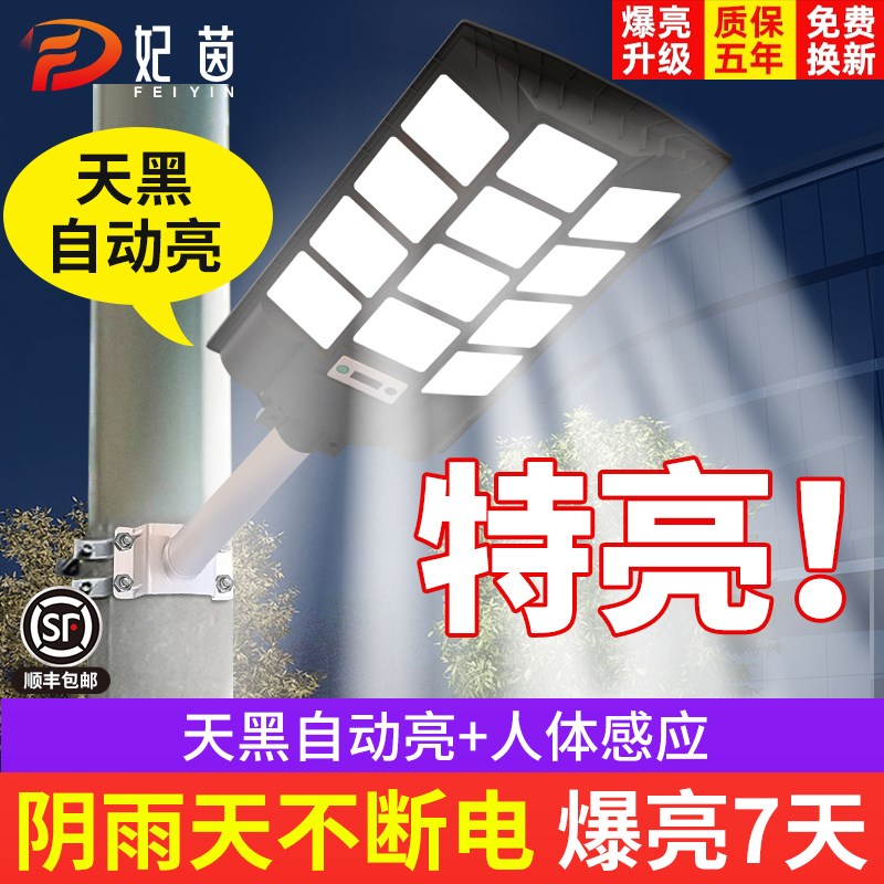 太阳能庭院户外灯2024s新款防水家用照明室外超亮大功率led道路灯