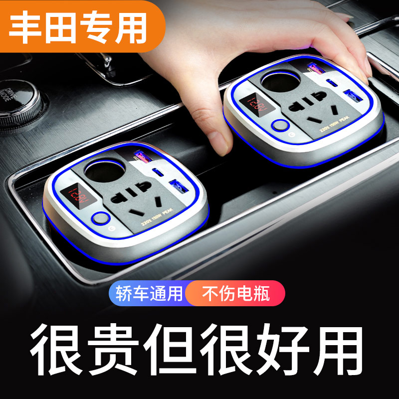 适用丰田车载充电逆变器22s0v卡罗拉雷凌RAV4转换器插头汽车充电
