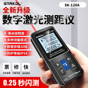 雷射测距仪高精度i手持激光尺电子红外线测量尺距离仪器量房SK120