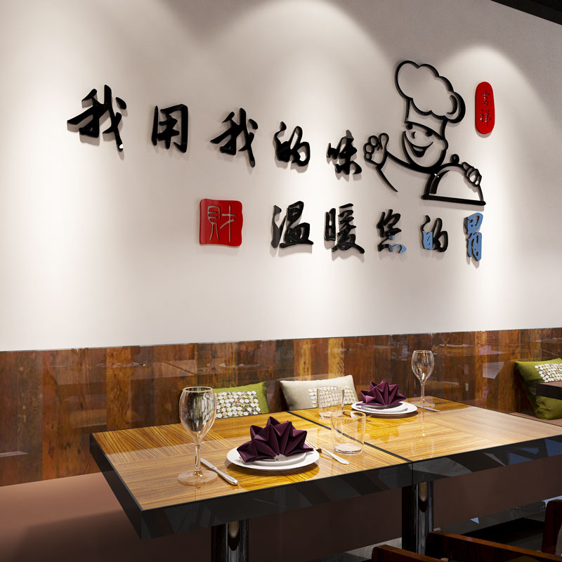 店铺装饰3d立体墙贴画火锅v烧烤肉小吃饭店中餐厅背景墙面布置装