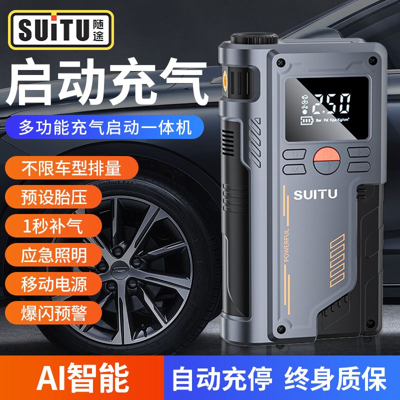 车载无线充气泵车用应急启动电源一体机便携式汽S车轮胎电动打气