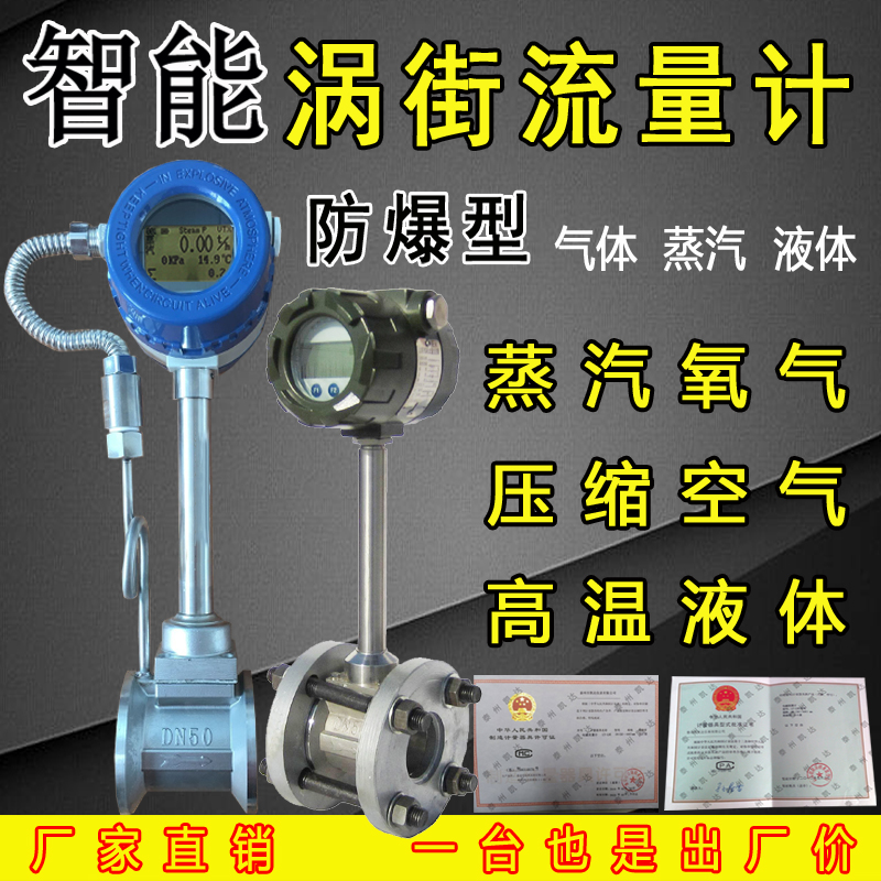 不锈钢智能涡街蒸汽流量计量表气体压缩空气高温S液体导热油流量