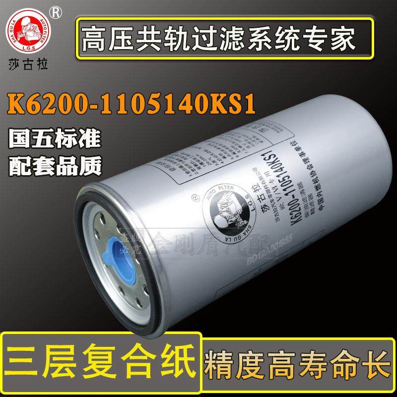 K6200-1105140KS1适配玉6K联合重卡乘龙H7六万公里柴油滤清器滤芯,汽车零部件/养护/美容/维保,柴油滤芯,淘宝优惠券,粉丝福利购,淘宝优惠卷