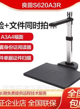 良田S620A3R 高拍仪S620A3带二代证身份证识别人脸扫描仪印章刻章
