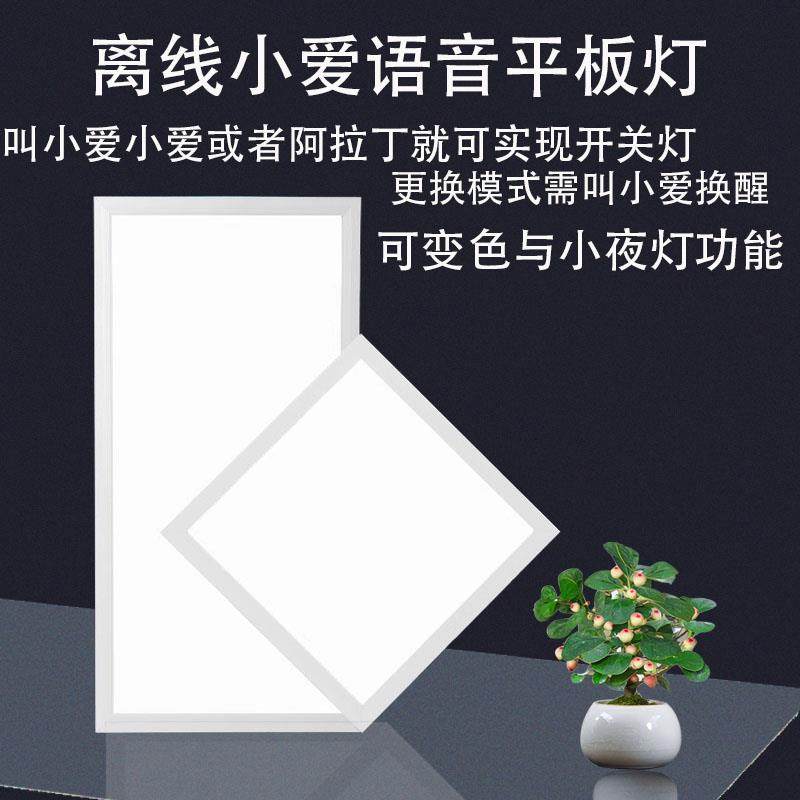 集成吊顶LED平板灯小艾离线语音控制变色厨房卫生间开关调光简约,家装灯饰光源,平板灯/面板灯,淘宝优惠券,粉丝福利购,淘宝优惠卷