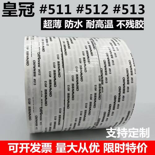皇冠#511 512 513 双面胶CROWN超薄强力透明防水黏贴金属双面胶带