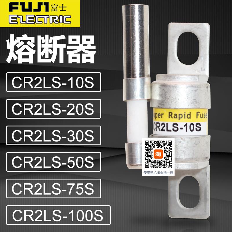 FUJI富士保险CR2LS-10S-20S-30S-50S-75S-100S/UL熔断器