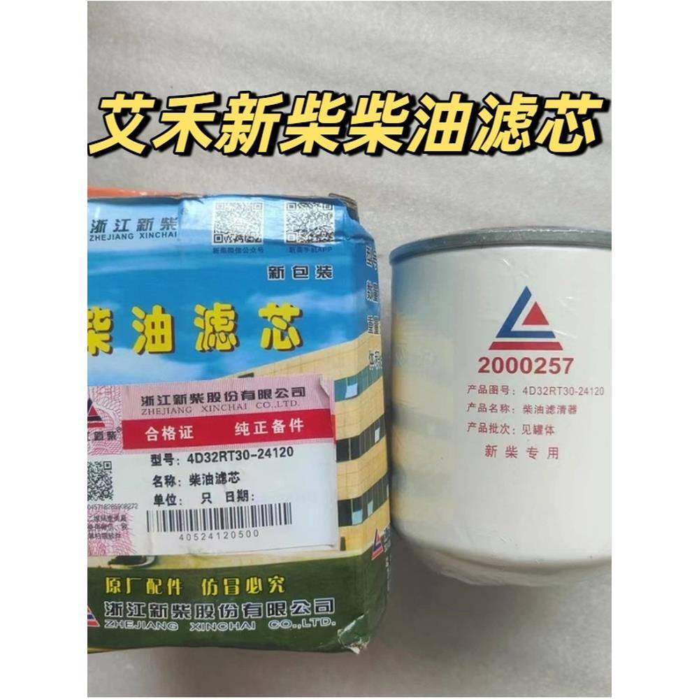 打田机旋耕机配件艾禾x2配件新柴柴油滤芯 油水分离器x5新柴滤芯