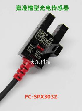 Fc-Spx303Z索伦槽型光电开关02 304 305Z 306Z 307Z传感器Pz/15D