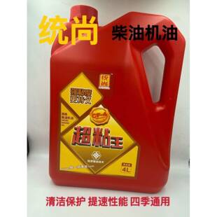 需定制统尚超粘王智尊柴油机油农用车拖拉机润滑油大桶4升6桶发动