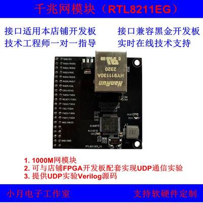 RTL8211EG千兆以太网模块Verilog收发FPGA开发板实验仪器UDP设备