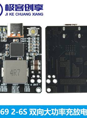 IP2369 2-6S双向大功率充放电模块支持PD 45W升降压快充TypeC接口