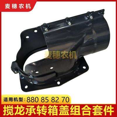 洋马收割机配件880 85 82 70搅龙承转箱盖弯头大小壳体