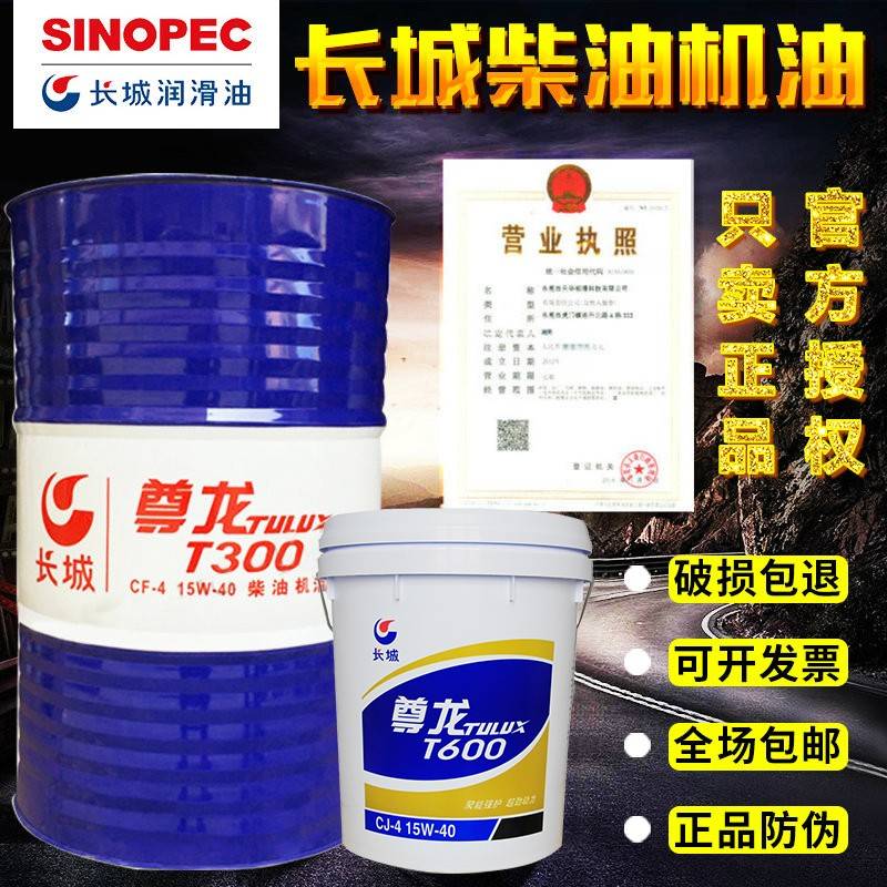 需定制长城柴油机油T600T200T300T400T500发动机货车合成柴机油冷