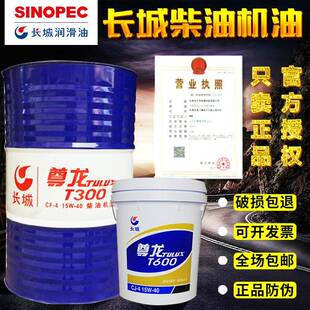 需定制长城柴油机油T600T200T300T400T500发动机货车合成柴机油冷