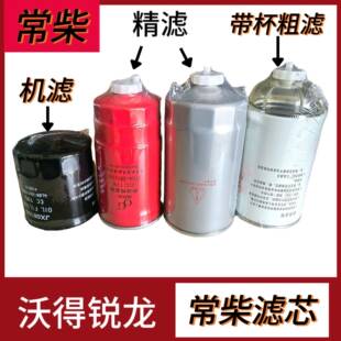 沃得锐龙收割机配件国三常柴机油柴油滤芯燃油精滤器粗滤配件大全