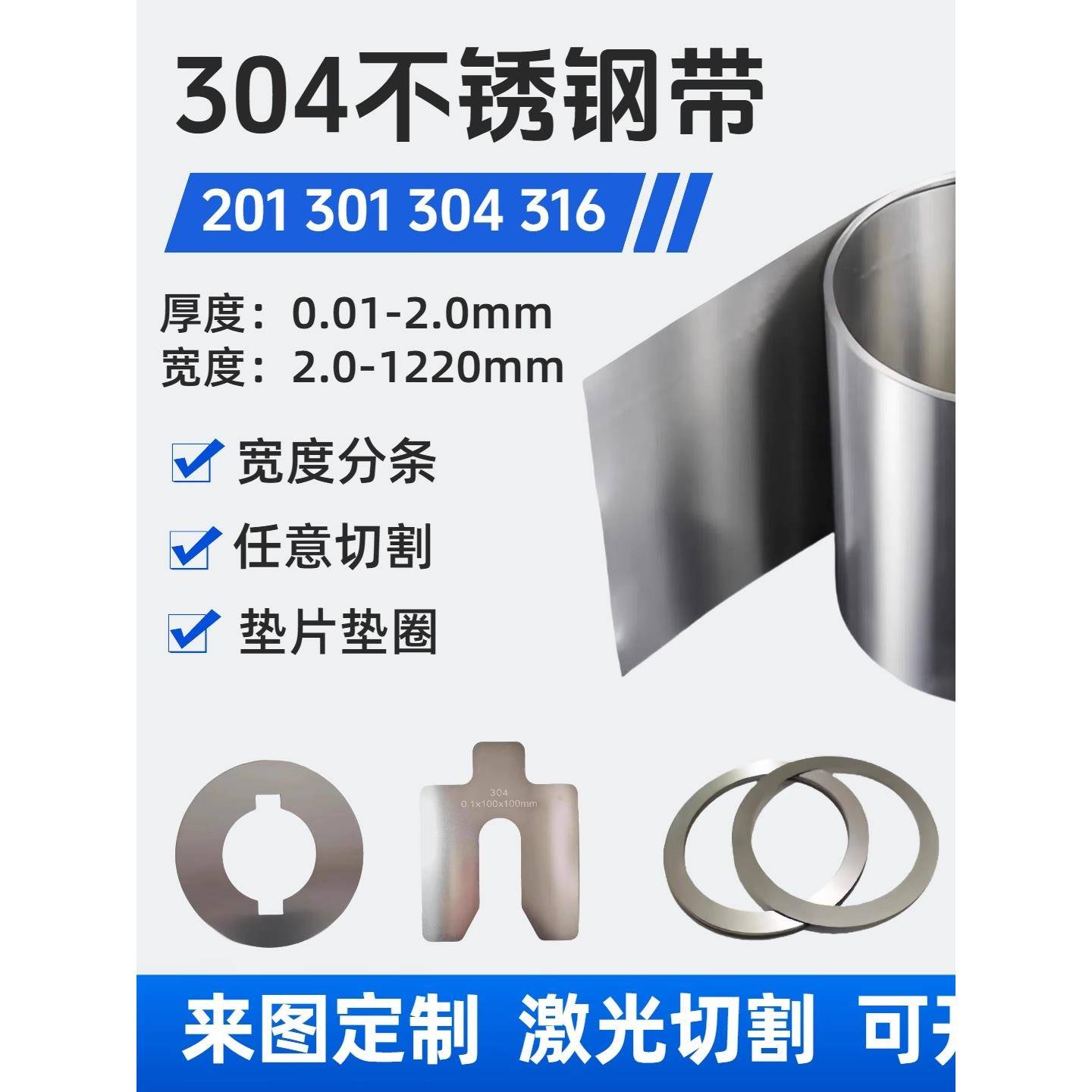 304不锈钢带 薄钢板钢皮激光切割加工定制调整垫片0.05 0.1 0.2mm