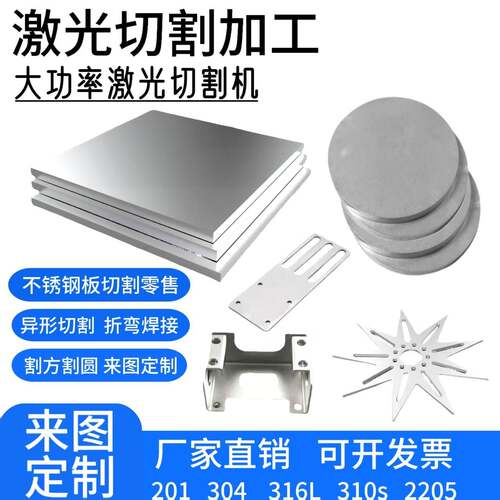 304不锈钢板材316L中厚板毛板异形切割来图个性激光切割加工裁切