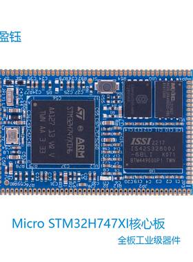 Micro STM32H747XI核心板 双核处理器全板工业级器件 带SD Nand
