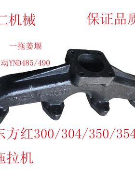 东方红 300/304.350.354拖拉机 一拖姜堰扬动YND485排气管 支管