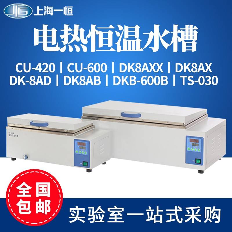 需定制上海一恒CU-420电热恒温恒温水槽加热箱循环水槽DK-600A定