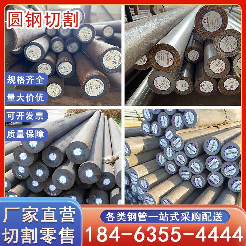 20#45#圆钢切割40cr42crmo35crmo热轧合金圆钢切割下料16Mn锻件