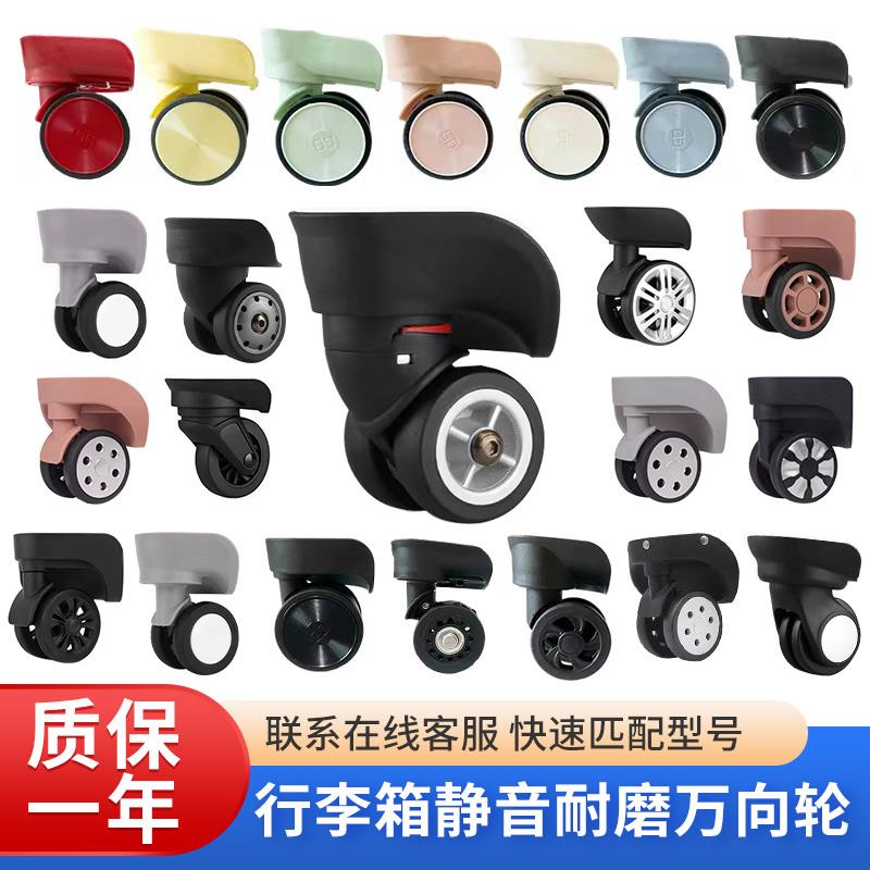 行李箱万向轮脚轮滑轮轱辘皮箱轮A01大号小号密码箱轮A08轮子替换
