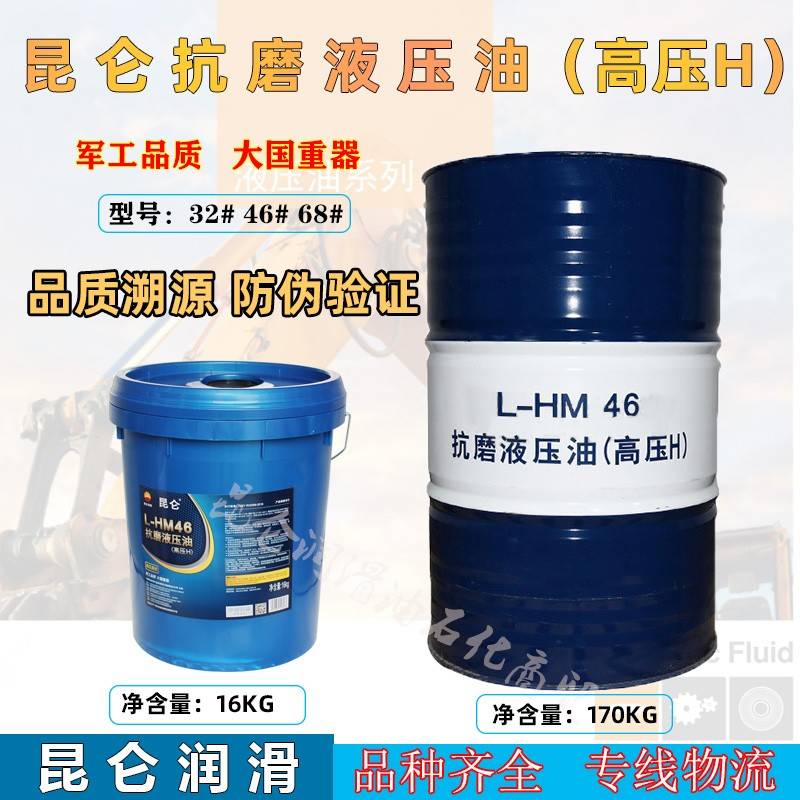 需定制昆仑抗磨液压油高压46号32#68注塑挖机叉车润滑油大桶200L1