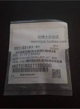 需定制221-33193-91岛津气相色谱配件 毛细管色谱柱接头模具安装