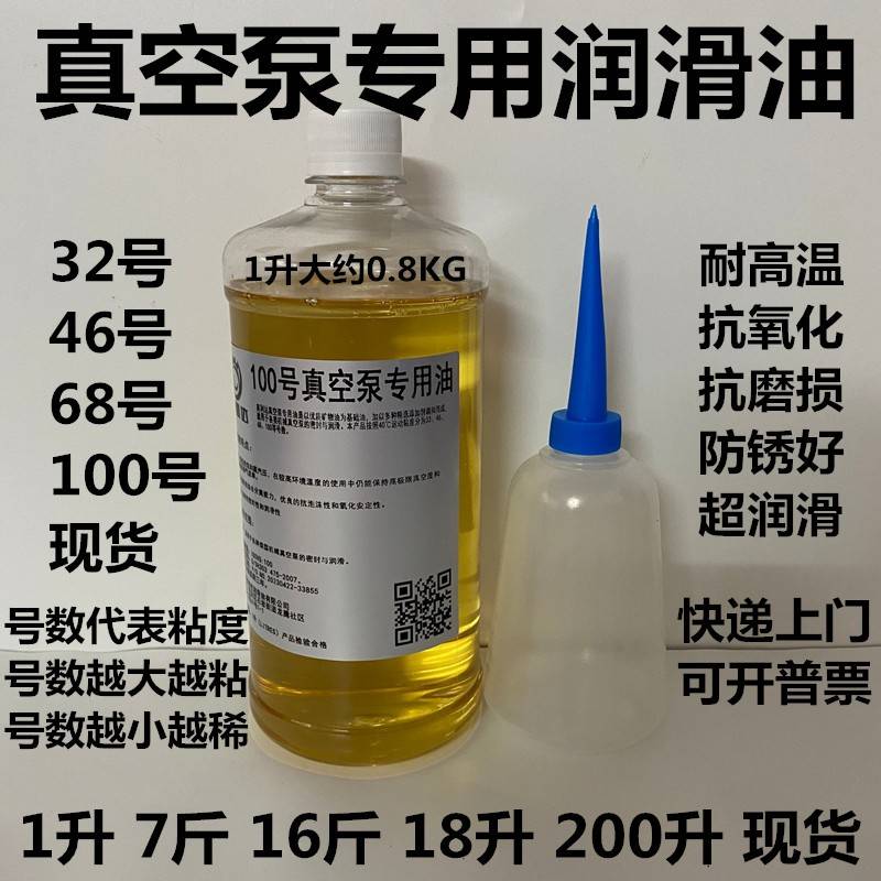 需定制68号真空泵专用油 英利达100号包装机真空泵专用润滑机油18